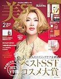 美ST増刊2024年2月号