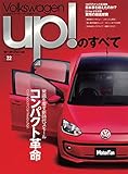 vol.22 フォルクスワーゲンUP!のすべて＜復刻版＞ (モーターファン別冊 ニューモデル速...
