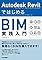 Autodesk Revit ではじ...