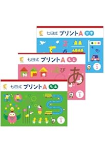 Amazon.co.jp: 子供の可能性の芽が出る『はじめての七田式プリント』1