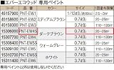 タカショー PNT-EW4S エバーエコウッド専用ペイント ダークブラウン 0.7L缶