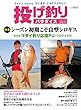 投げ釣りパラダイス 2018 春夏号 (別冊つり人 Vol. 463)