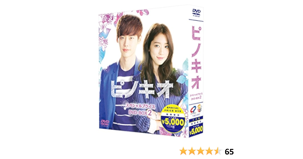 祝開店 大放出セール開催中 代引き 同梱不可 韓国ドラマ ピノキオ Dvd Box2 Tced 2907 アジア 韓国