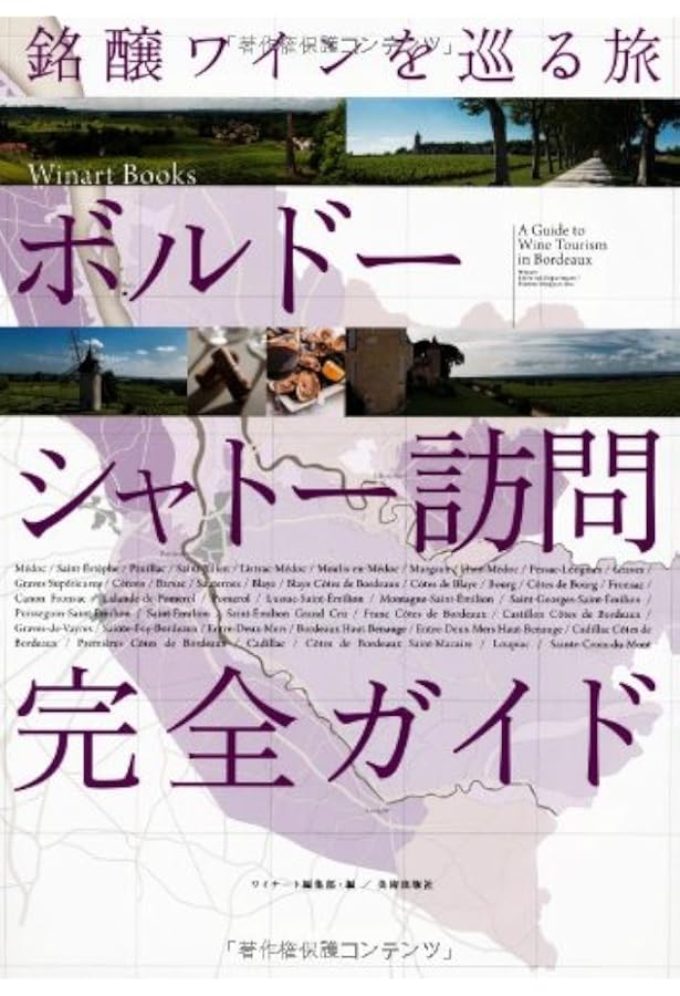 ロバート・パーカーのワイン本 ブルゴーニュ、ローヌ、ボルドー 英語版 ボルドー第4版 ロバート・M・パーカーJr. 著 | ロバート・M