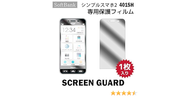 Amazon Softbank シンプルスマホ2 401sh 液晶保護フィルム 普通郵便発送 1枚入り 液晶保護シート スマホ 保護フィルム 普通郵便発送 スマートフォン フィルム 普通郵便発送 スクリーンプロテクター 通販