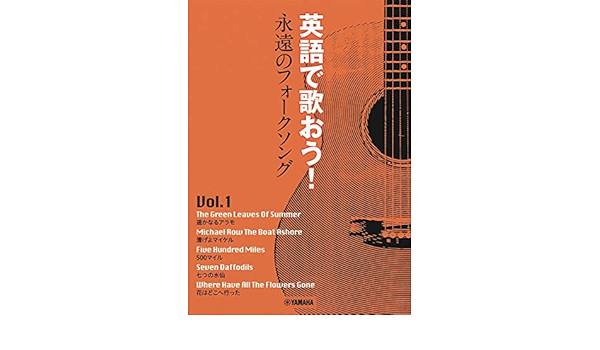 英語で歌おう 永遠のフォークソングvol 1 花はどこへ行った 本 通販 Amazon