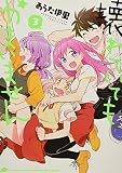 壊れていてもかまいません 3巻 (ヤングキングコミックス)