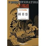 完全復刻版 新寶島
