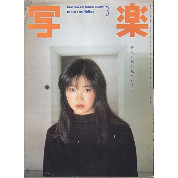 Amazon.co.jp: 写楽 1985年 6月号 (写楽) : 本
