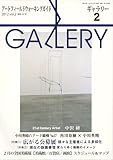 ギャラリー 2012 Vol.2