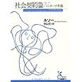 社会契約論,ジュネーヴ草稿 (光文社古典新訳文庫 Bル 1-2)