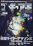 フィギュア王№244 (ワールドムック№1175)