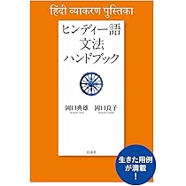 デイリー日本語・ヒンディー語・英語辞典 | 町田 和彦, 三省堂