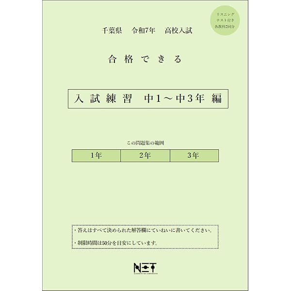 千葉県 令和7年度 高校入試 合格できる 数学（合格できる問題集