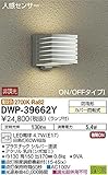大光電機　LED人感センサー付アウトドアライト 【DWP-39662Y】