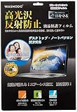 「WASHODO」 14インチ コンピュータフィルム PC 液晶保護 フィルム タッチパネル対応 目の保護 指紋防止 反射防ぎ 電磁波カット パソコン用 film
