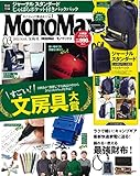 MonoMax(モノマックス) 2022年 3月号