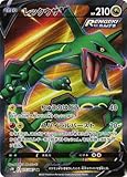 ポケモンカードゲーム PK-S7R-075 レックウザV SR