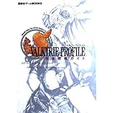 ヴァルキリープロファイル完全攻略ガイド (講談社ゲームBOOKS)