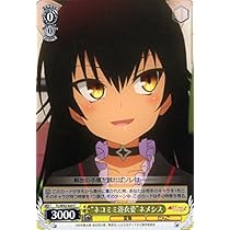 ヴァイス　ToLOVEる ダークネス ネコミミモード ネメシス SP サイン WS】“ネコミミ モード”ネメシス(サイン)【SP】TL/W42-002