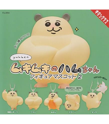 サンエックス　風水　ハムちゃん　マスコット　タグ付き　金運　当時物 激レア Amazon | 奇譚クラブ ムキムキのハムちゃん フィギュアマスコット × 全