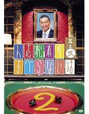 Amazon.co.jp: 人志松本のすべらない話 其之参 通常盤 [DVD