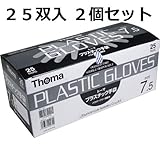 製造工程中、パウダー類を使用しておりません　プラスチック手袋　パウダーフリー滅菌済　２５双入　サイズ７．５ 　２個セット
