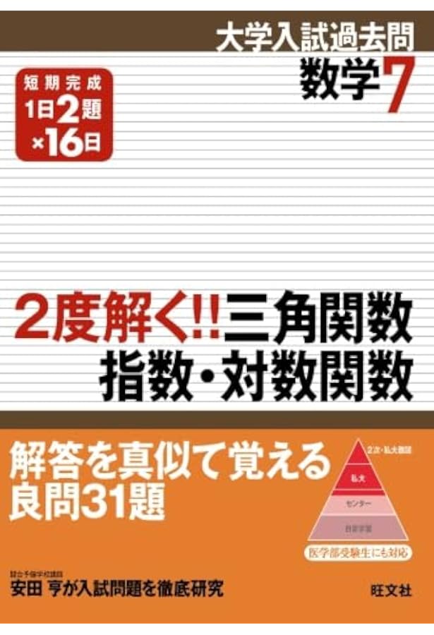 2度解く!!式と証明・複素数と方程式 (大学入試過去問シリーズP.O.D.版