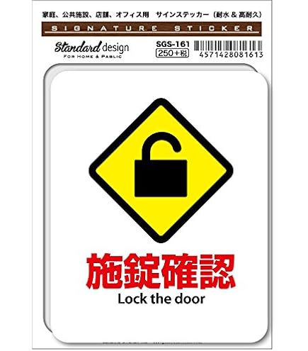 Amazon.co.jp: Mehrondo 12枚入 施錠確認 LOCK ステッカー | サイズ