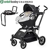 オービットベビー  【日本正規販売店】  Orbit baby G3 インファントドライブセット
