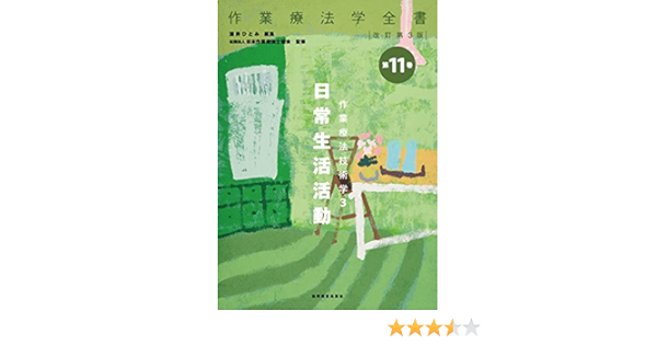 超人気高品質 作業療法技術学 3 日常生活活動 Www Hallo Tv 超人気高品質 作業療法技術学 3 日常生活活動 Www Hallo Tv