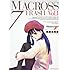 美樹本晴彦「新装版 マクロス7TRASH(1)」