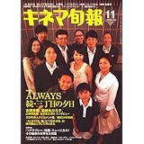 キネマ旬報 2007年 11/1号 [雑誌]