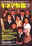 キネマ旬報 2007年 11/1号 [雑誌]