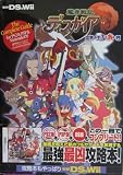 魔界戦記ディスガイア ザ・コンプリートガイド[PS2&PSP(R)&DS対応版]