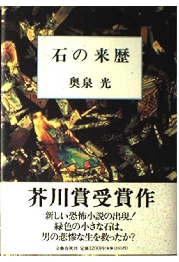 鳥類学者のファンタジア (集英社文庫) | 奥泉 光 |本 | 通販 | Amazon