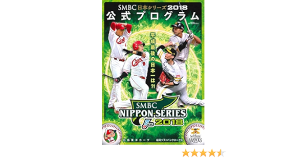 99 Off 第51回日本シリーズオフィシャルプログラム Www Ilgitarim Com