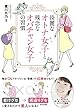 綺麗なオトナ女子と残念なオバチャン女子の習慣