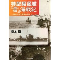 海防艦第二〇五号海戦記: 知られざる船団護衛の死闘 (光人社ノン