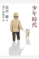 少年時代 大型本