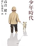 少年時代