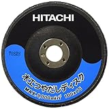 日立工機 ディスクグラインダー用木工つやだしディスク 100mm #400 0032-5421