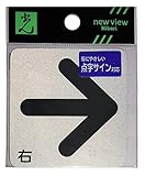 光 プレート 点字シール 右 矢印 ES622-1