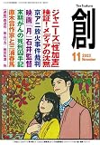 創 (つくる) 2023年 11月号