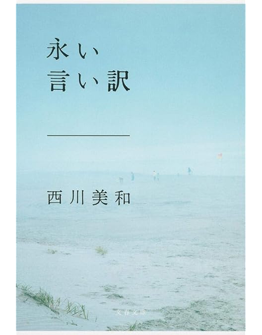永い言い訳　DVD　本木雅弘 竹原ピストル 永い言い訳 DVD 本木雅弘 竹原ピストル Amazon.co.jp: 永い