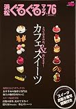 浜松ぐるぐるマップ No.76