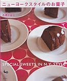 ニューヨークスタイルのお菓子