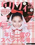 ゼクシィ宮城山形 2016年 2月号