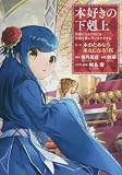 本好きの下剋上 コミックセット