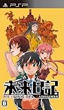 未来日記 13人目の日記所有者 RE:WRITE (通常版) - PSP